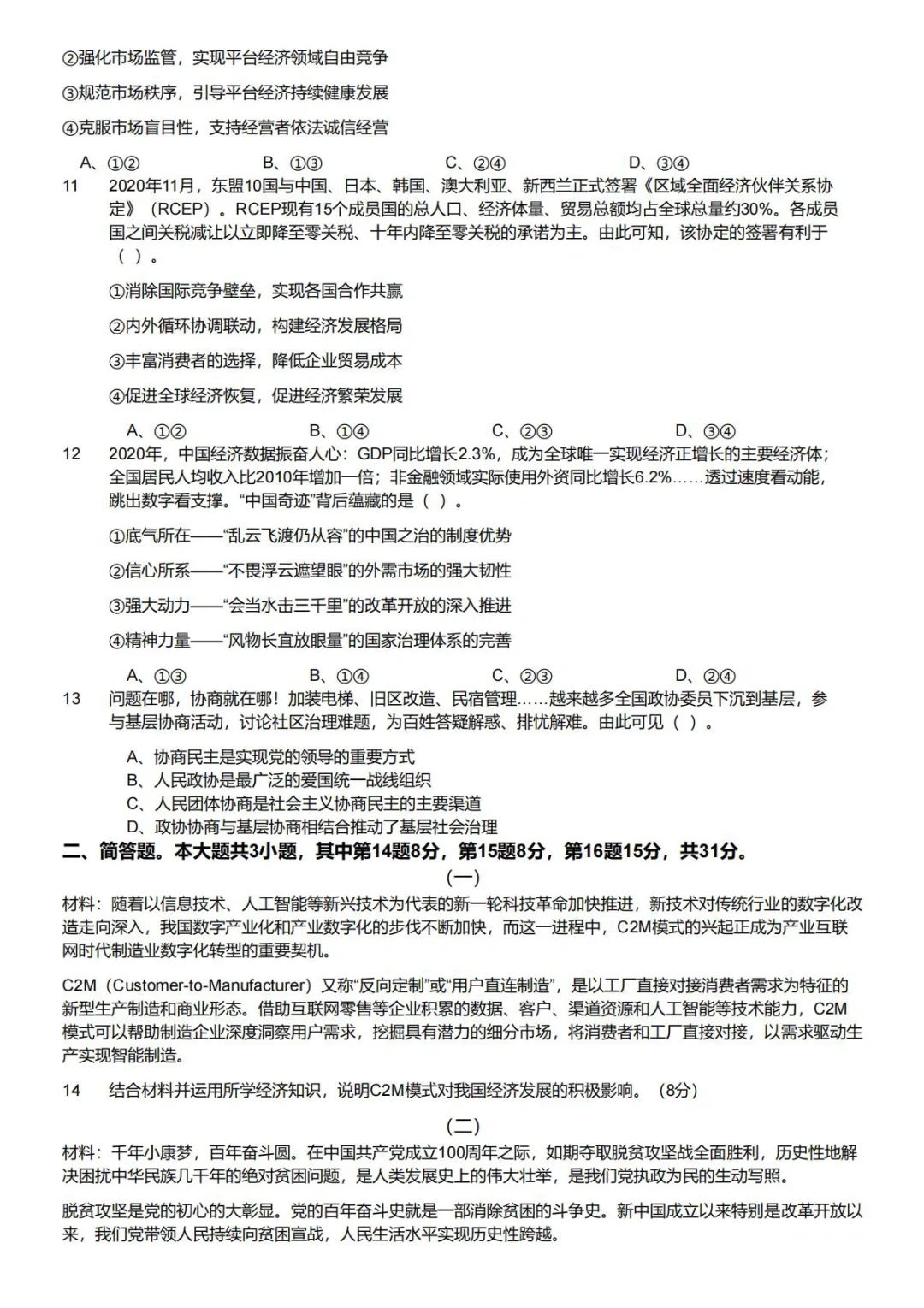 2021年山东省临沂市教师招聘考试题