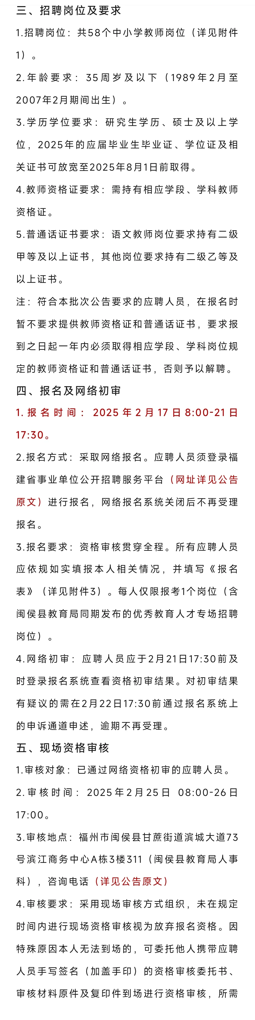 闽侯专项招聘！编内58人！