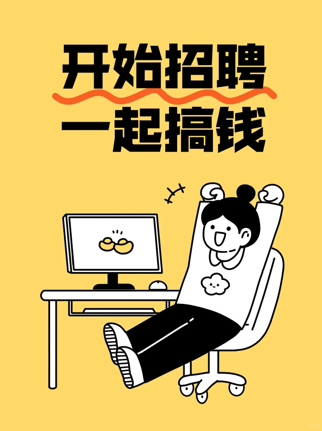 招聘招聘！这班我先上为敬！??
