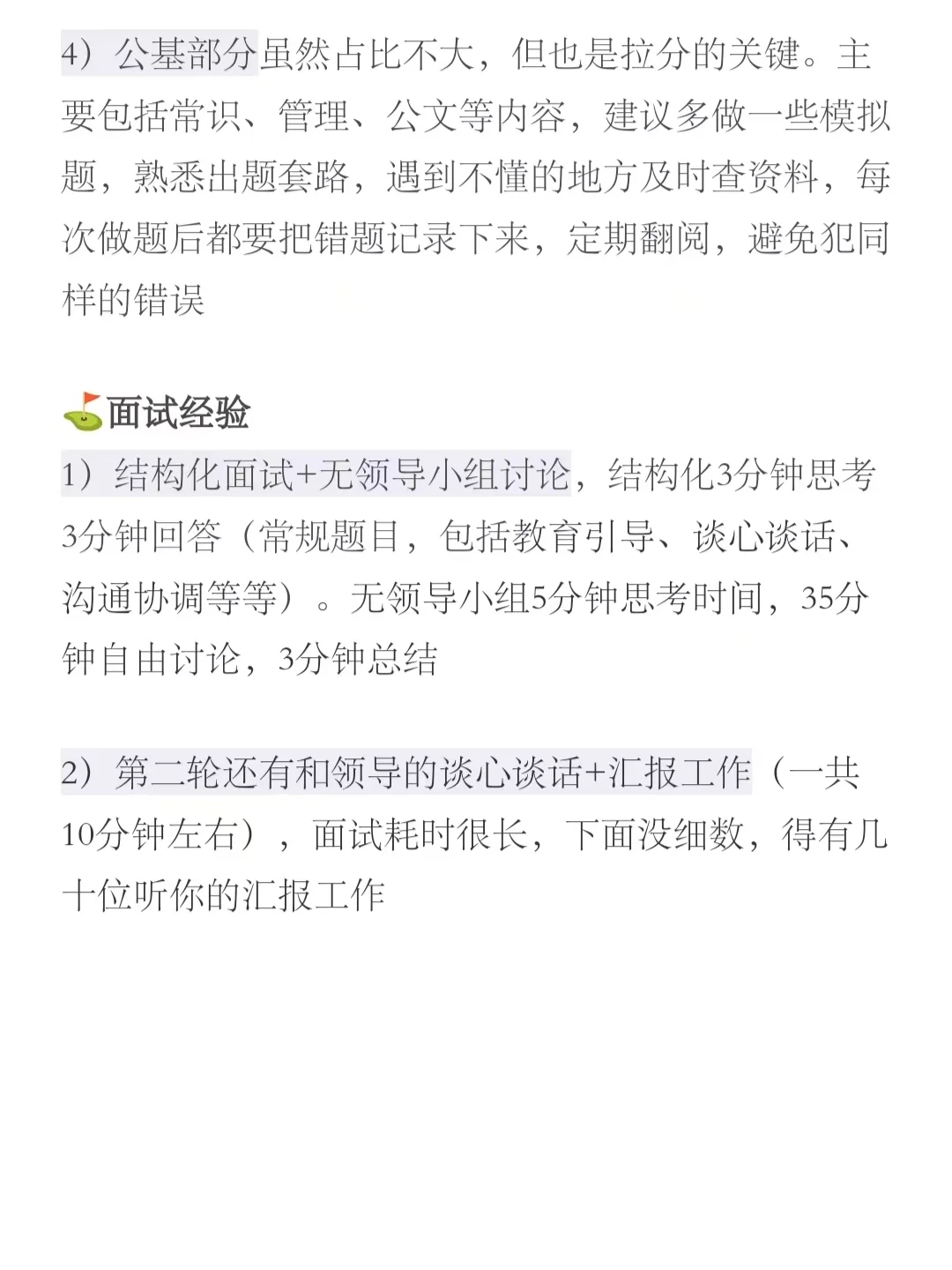 华南农业大学辅导员招聘，给大家说点经验