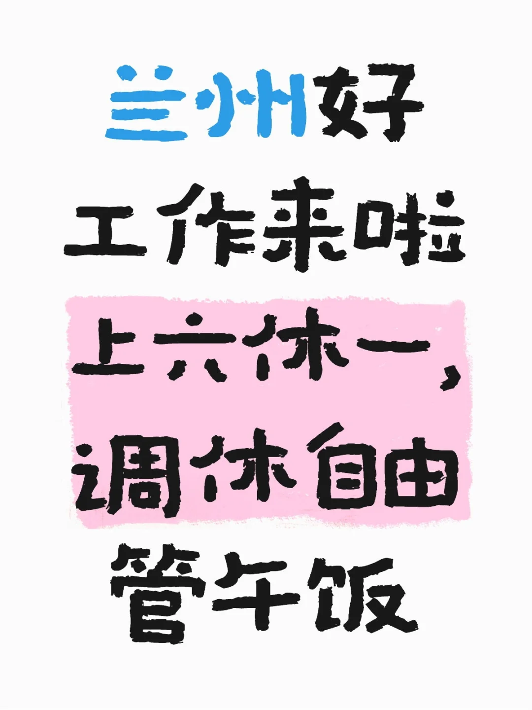 兰州正儿八经的摇人了~