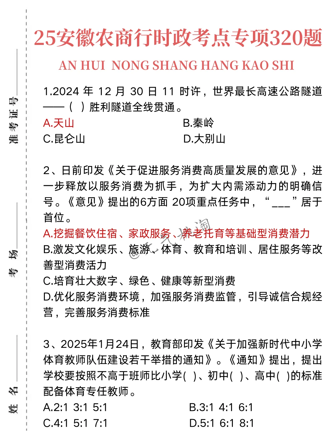 玩呗，反正下周日安徽农商行无非就考这33页
