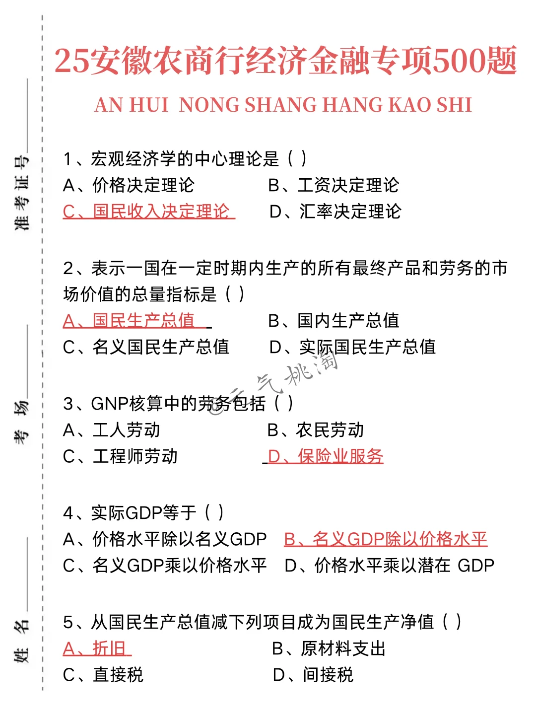 玩呗，反正下周日安徽农商行无非就考这33页