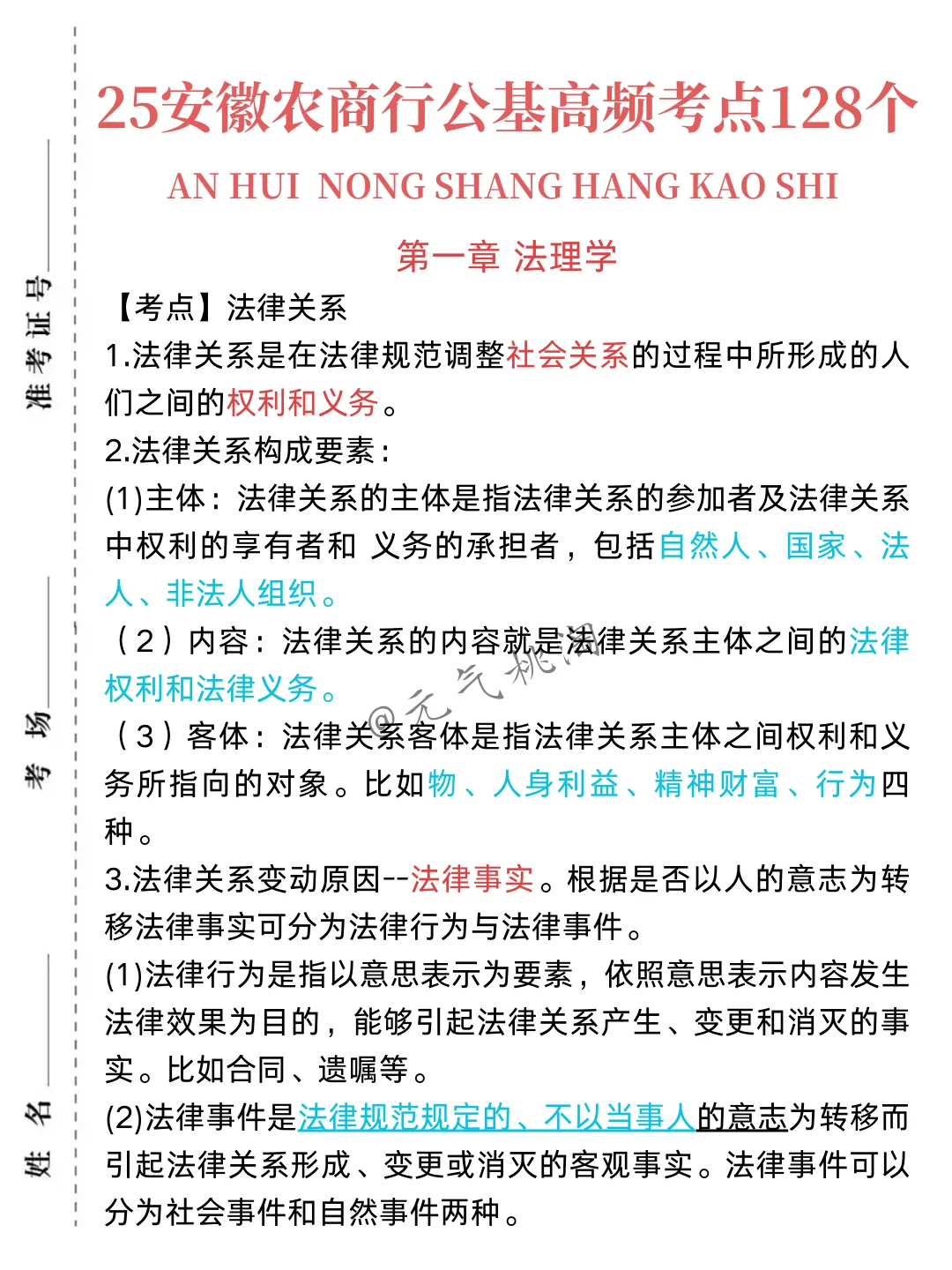 玩呗，反正下周日安徽农商行无非就考这33页
