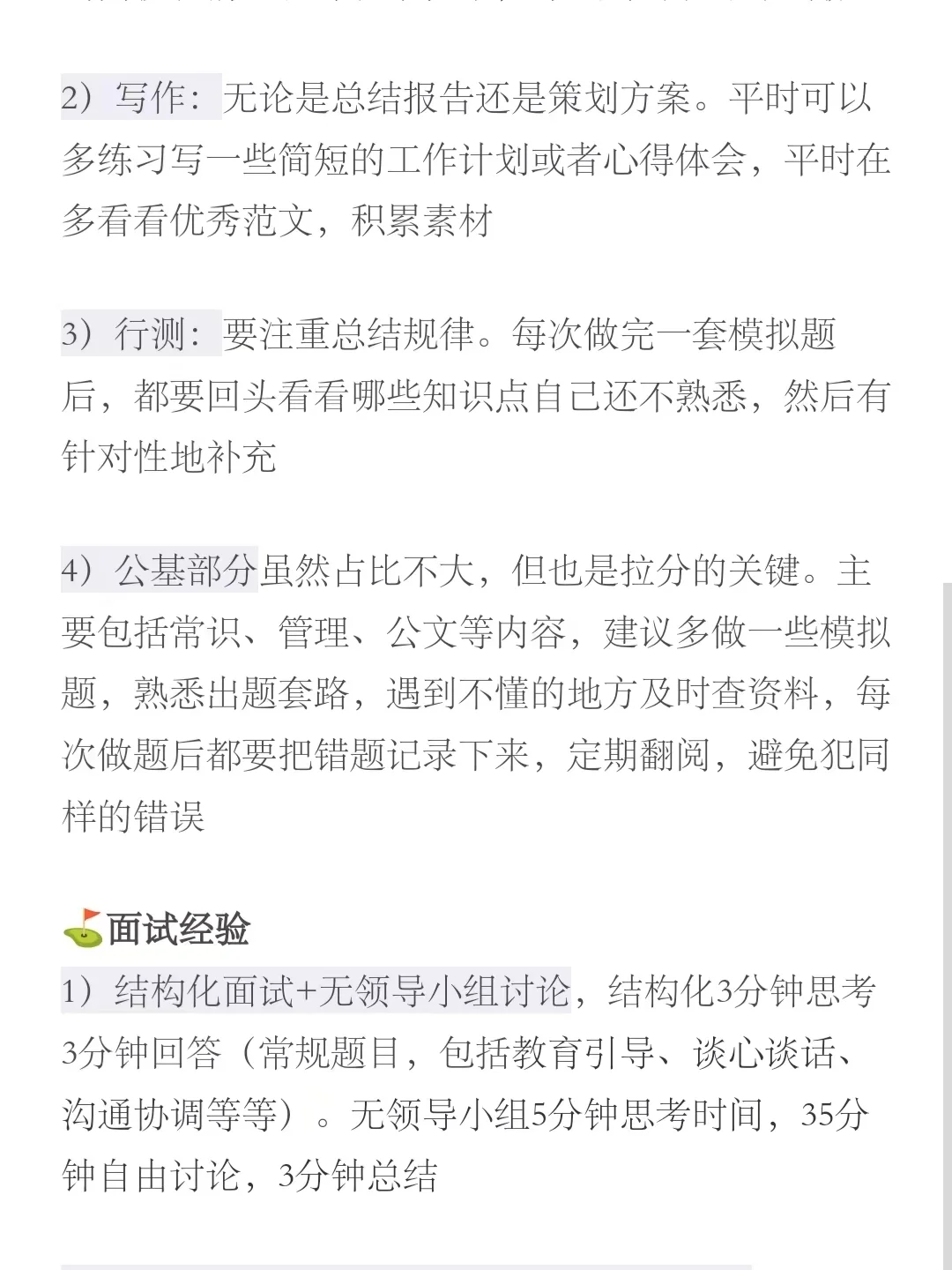 华南农业大学辅导员招聘，给大家说点经验