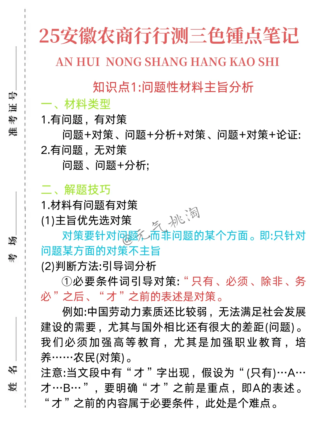 玩呗，反正下周日安徽农商行无非就考这33页