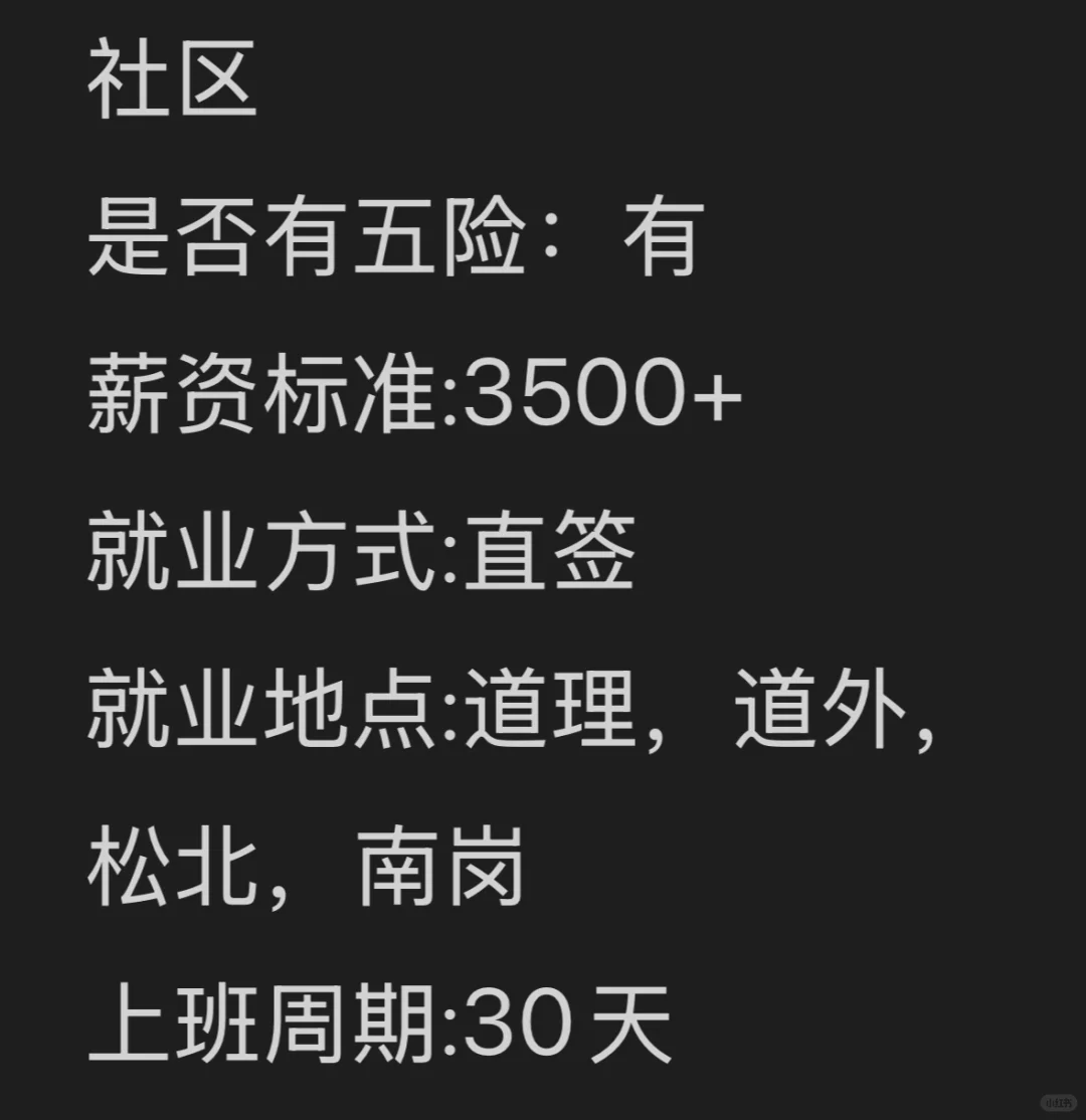 社区招人！就近分配！！！