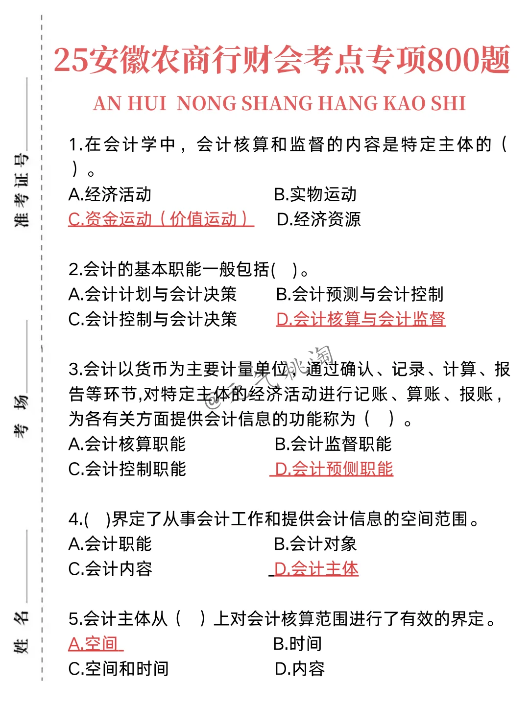 玩呗，反正下周日安徽农商行无非就考这33页