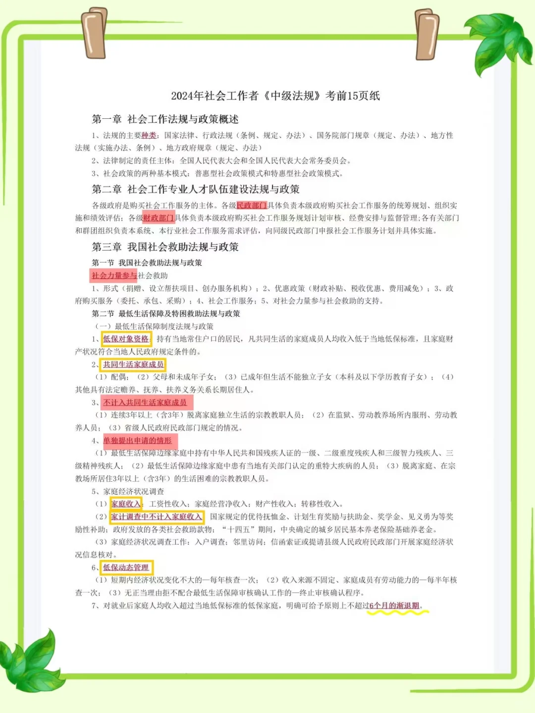 提醒一下社区招聘进度为 0 的你?