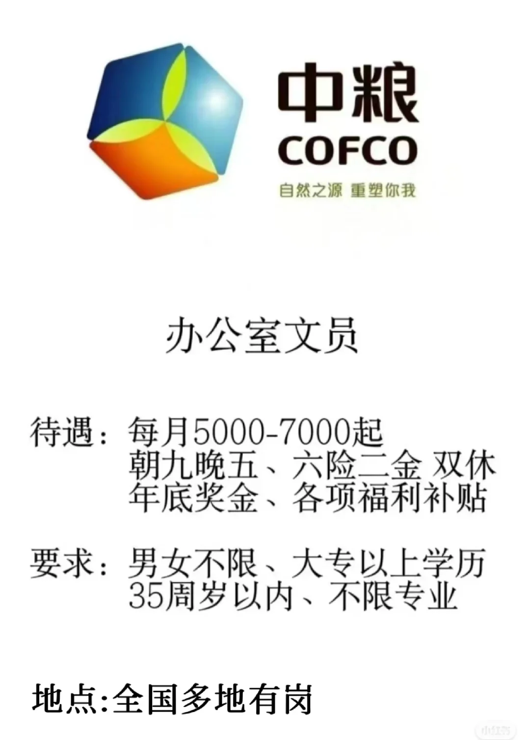 中粮又缺人啦，你们还在犹豫吗？