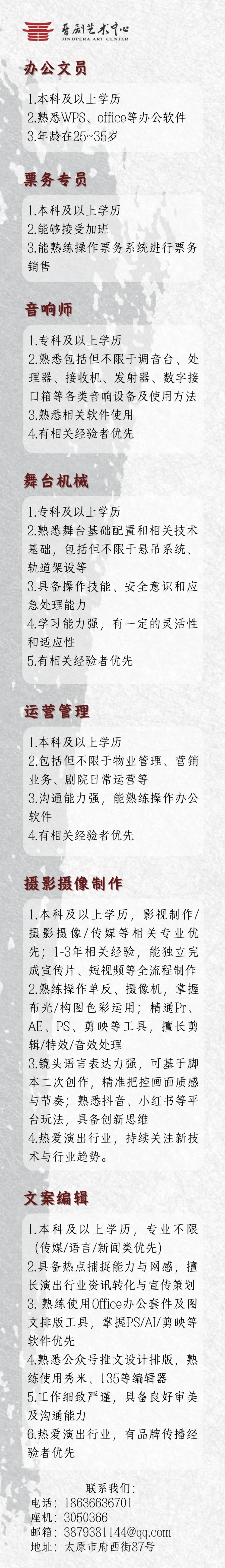 太原市晋剧艺术中心招聘