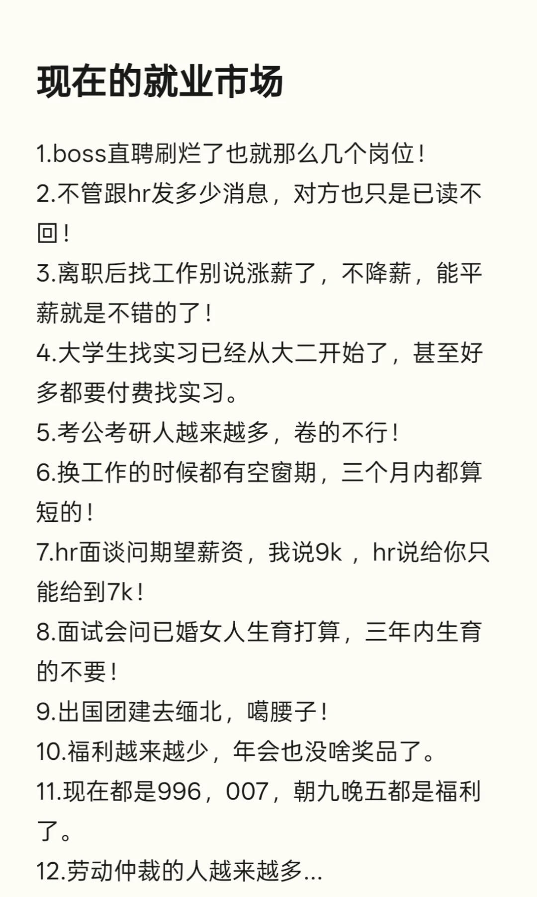 北京18年和25年就业环境对比，看完哭了