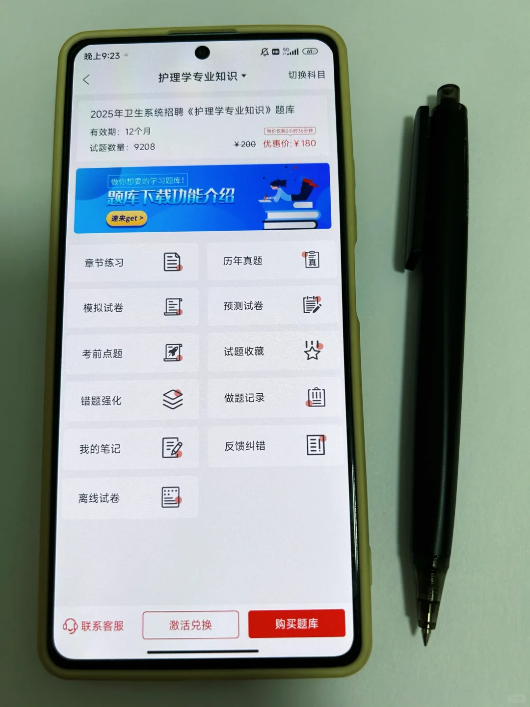 医院招聘,请死磕这个APP刷题??