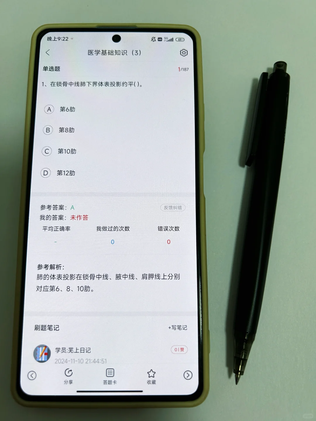 医院招聘,请死磕这个APP刷题??