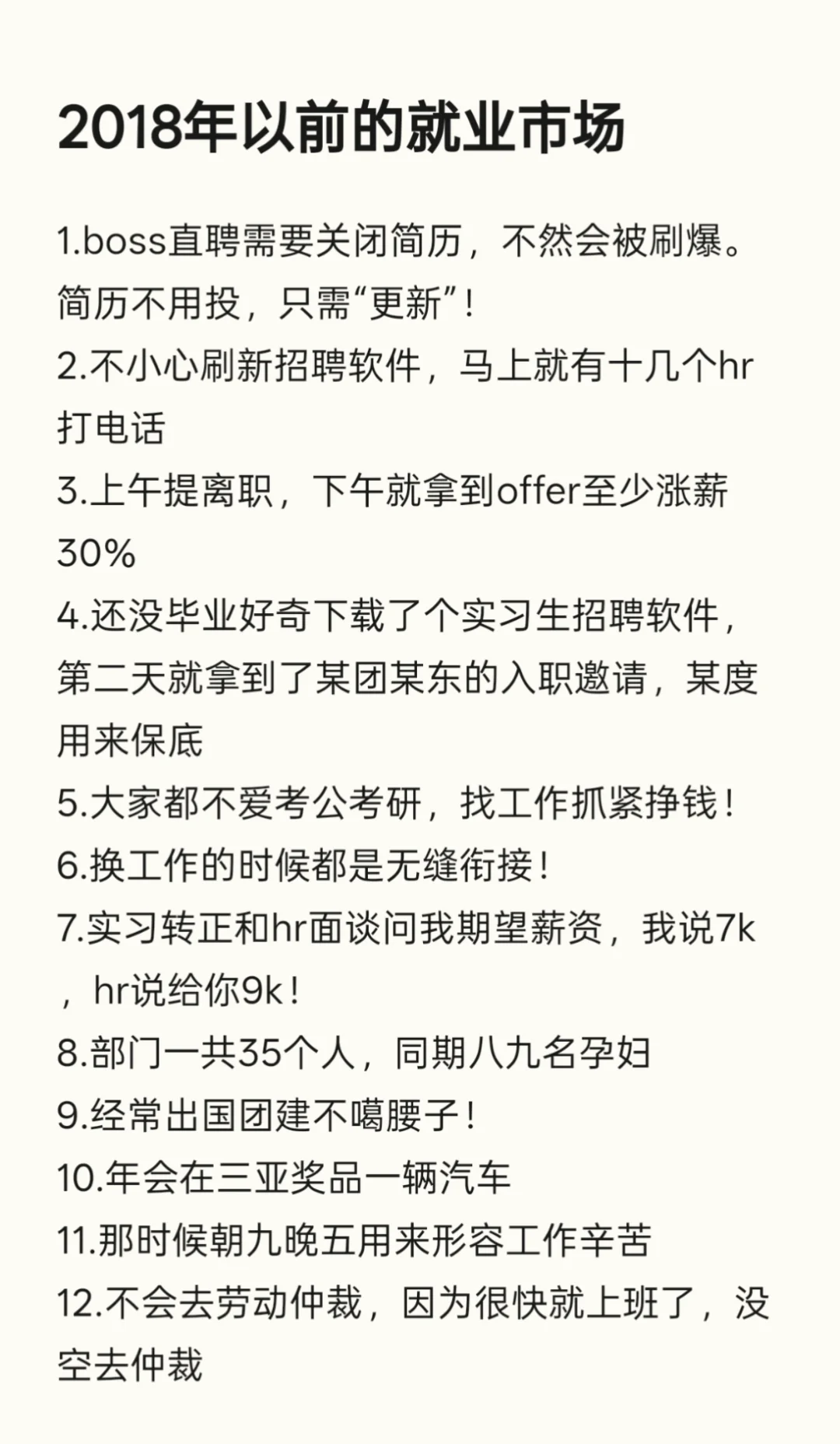 北京18年和25年就业环境对比，看完哭了