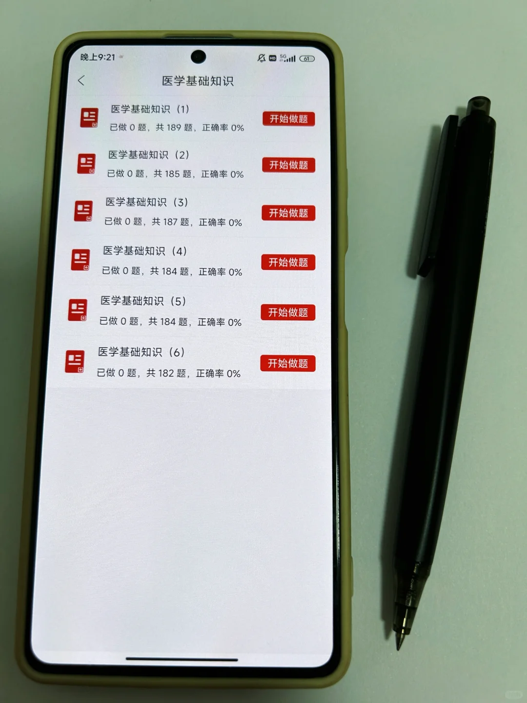 医院招聘,请死磕这个APP刷题??