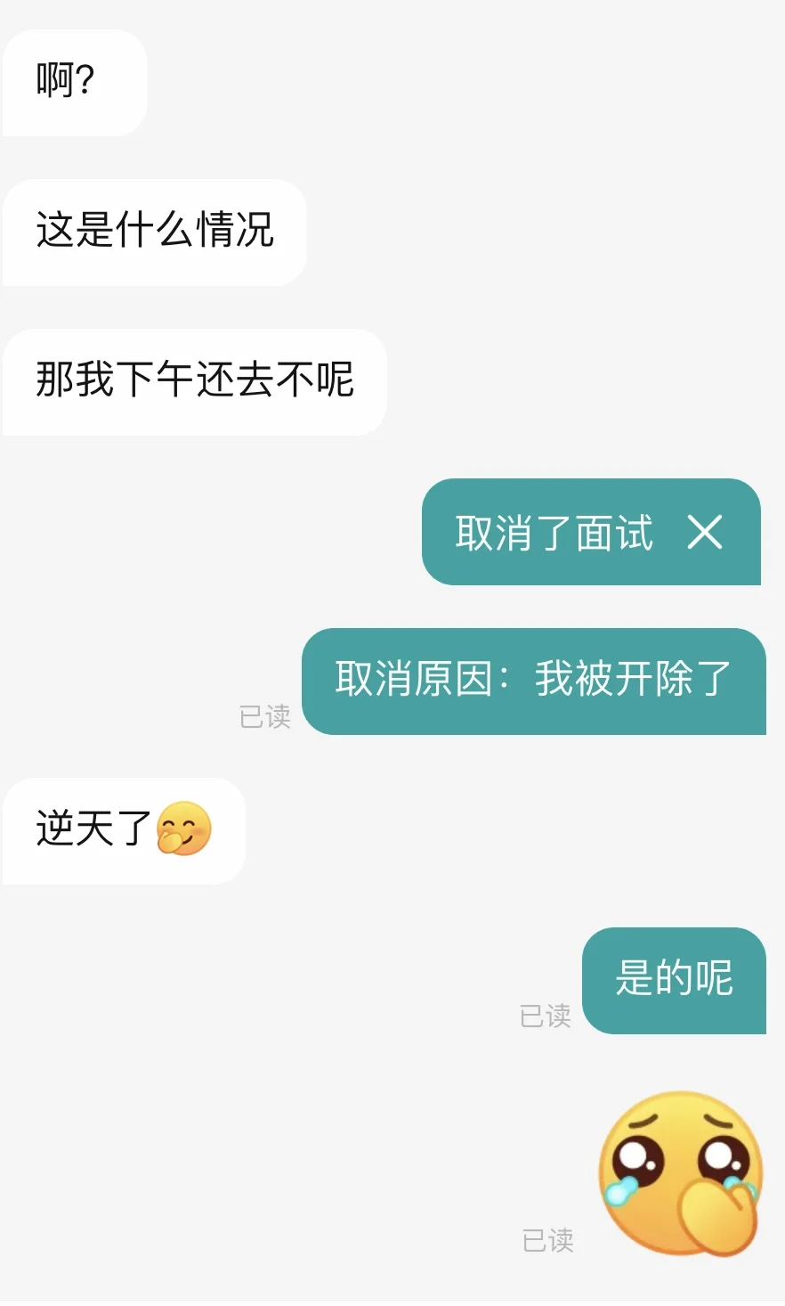 如此戏剧化的事在我身上发生啦~