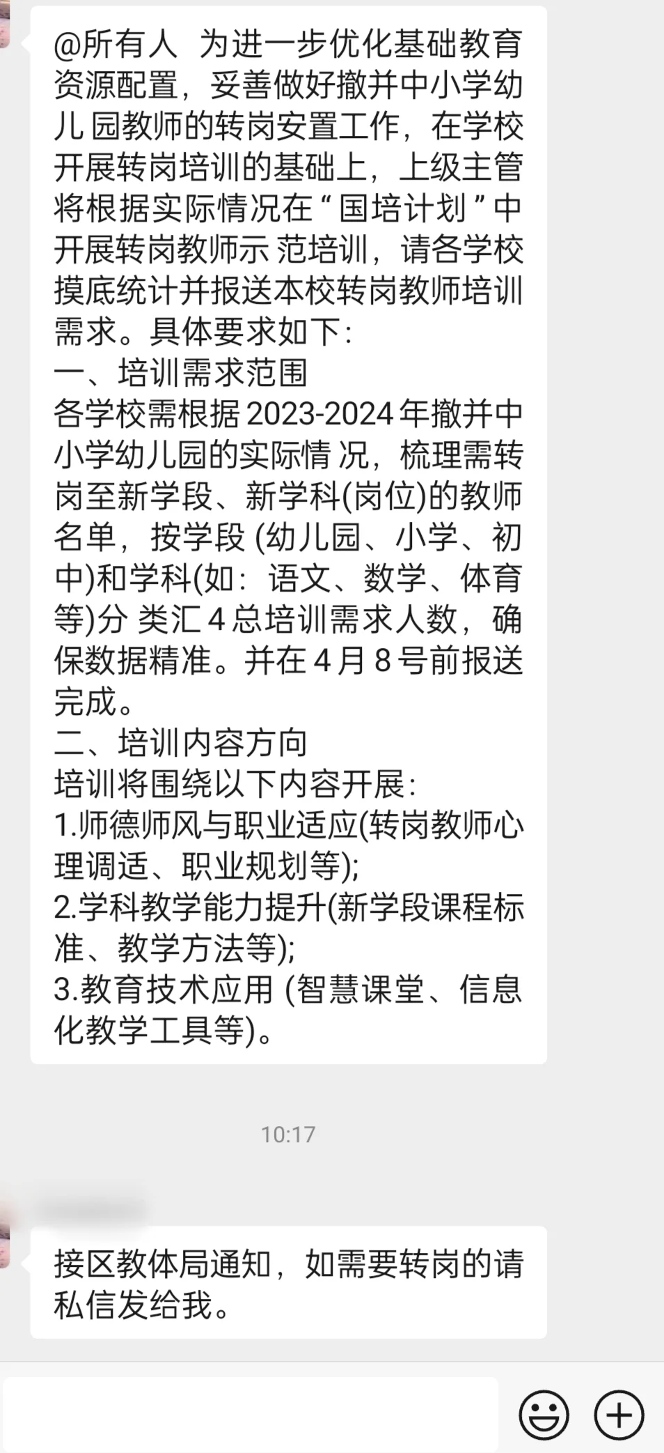 天哪，各地出现转岗通知了