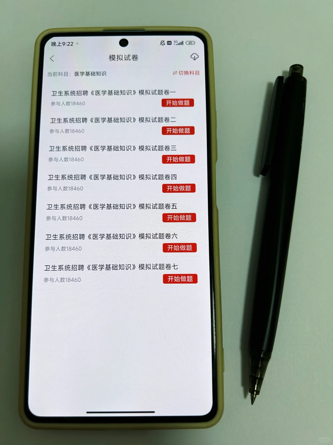 医院招聘,请死磕这个APP刷题??