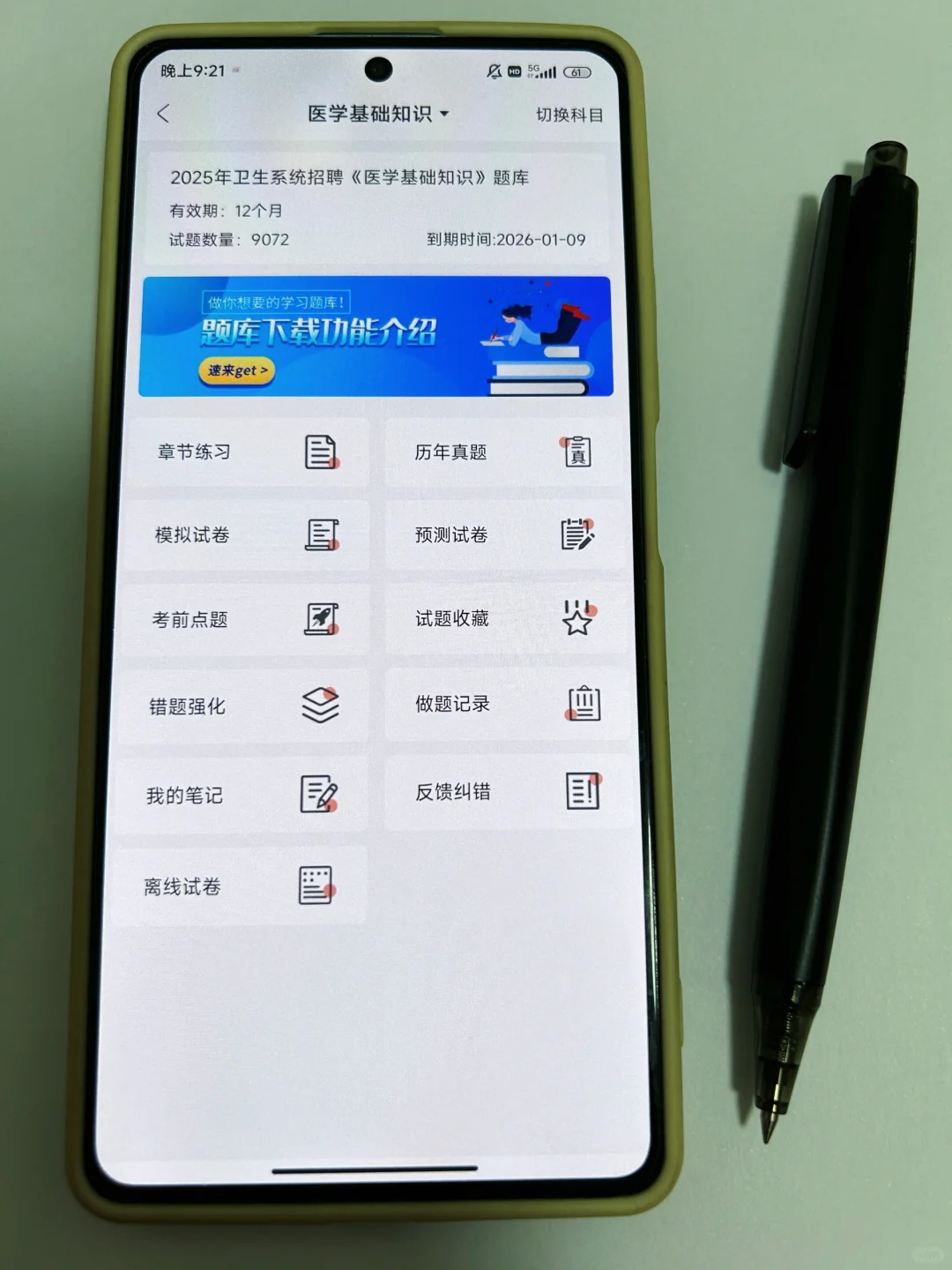 医院招聘,请死磕这个APP刷题??