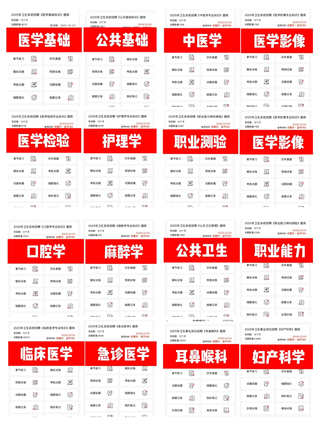 医院招聘,请死磕这个APP刷题??