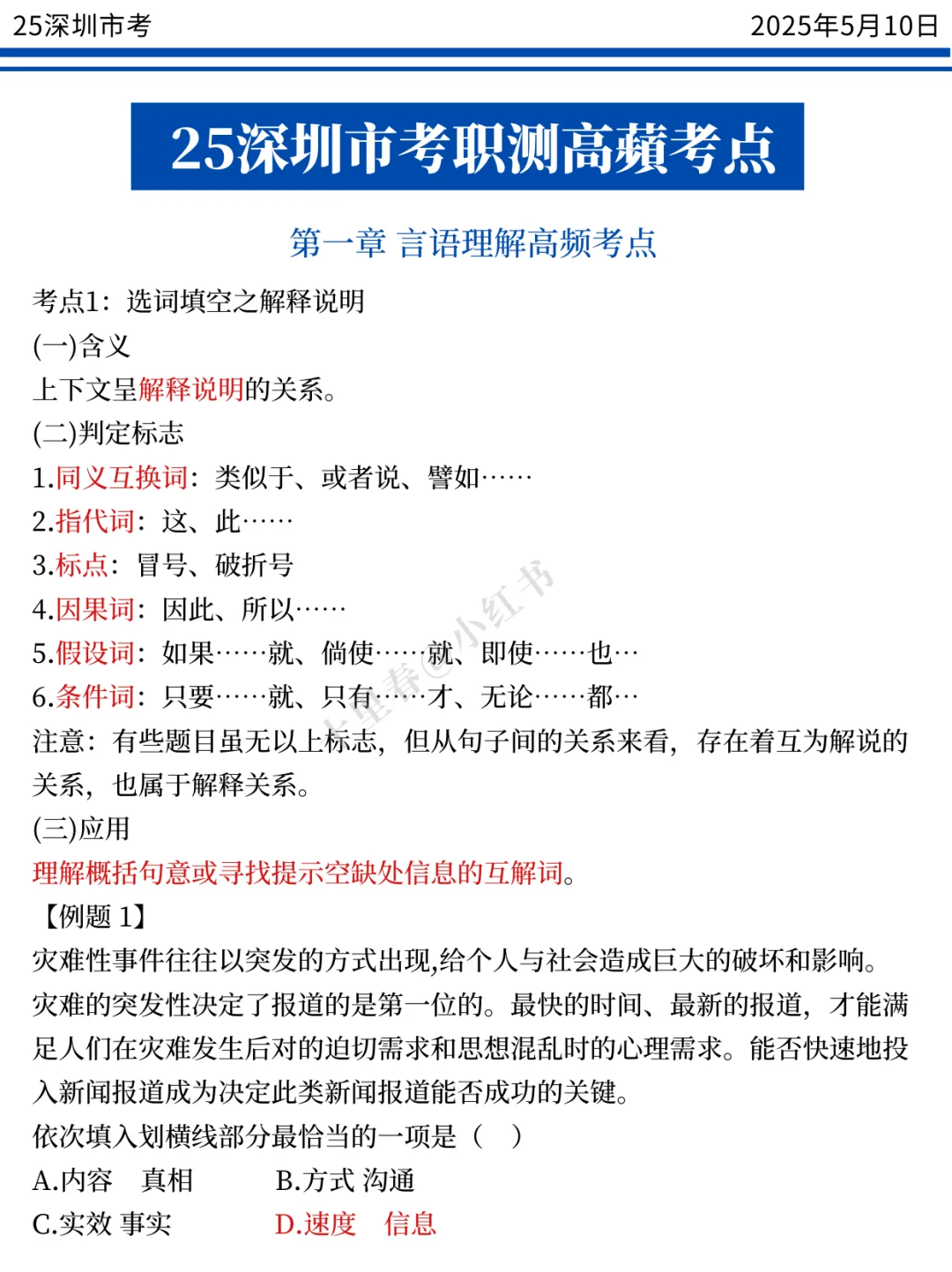 给大家普及一下5.10深圳市考的强度