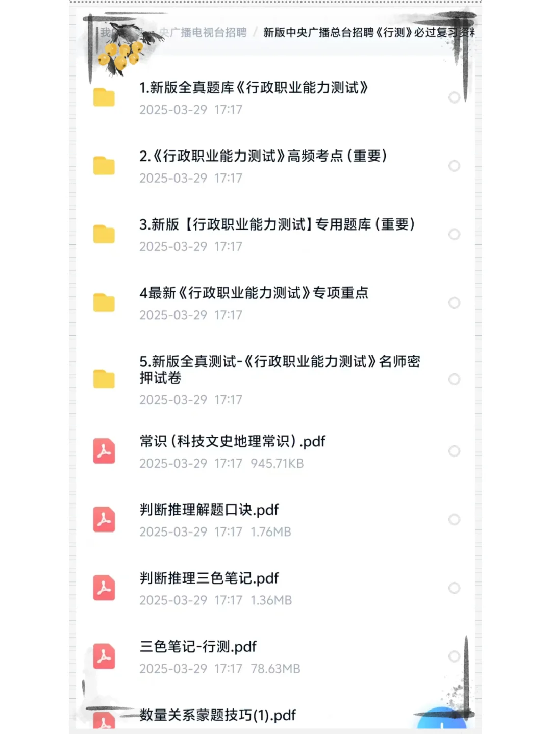 25年国家广播电视总局直属事业单位公开招聘