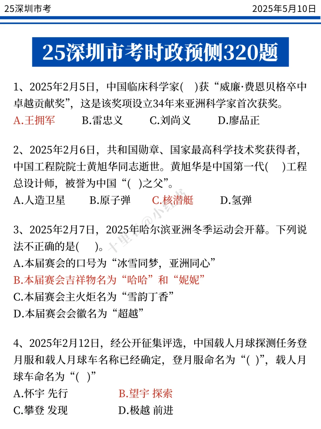 给大家普及一下5.10深圳市考的强度