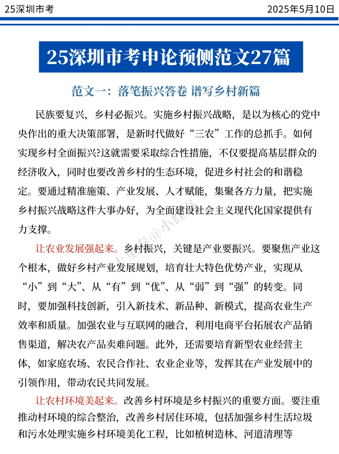 给大家普及一下5.10深圳市考的强度