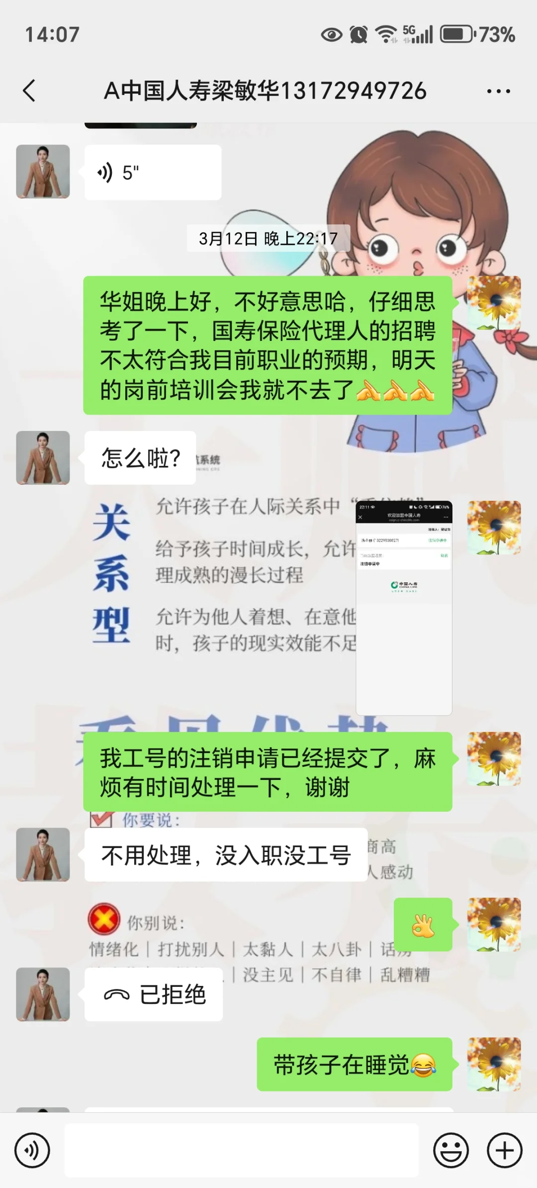 国寿售后客服招聘靠谱吗?