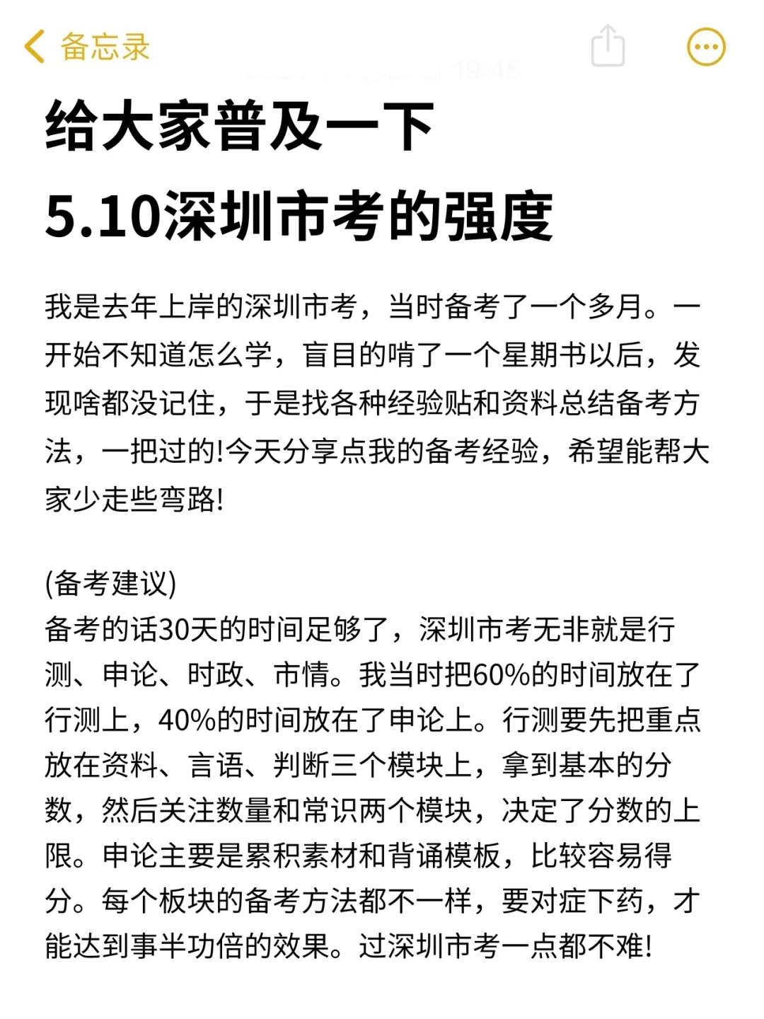给大家普及一下5.10深圳市考的强度