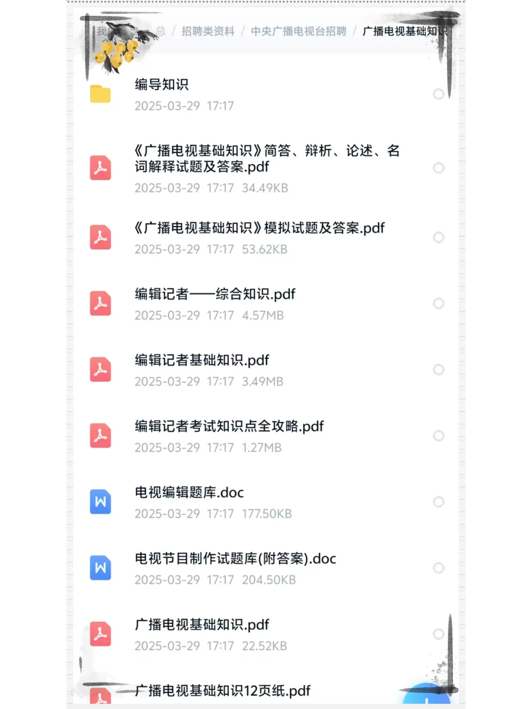 25年国家广播电视总局直属事业单位公开招聘
