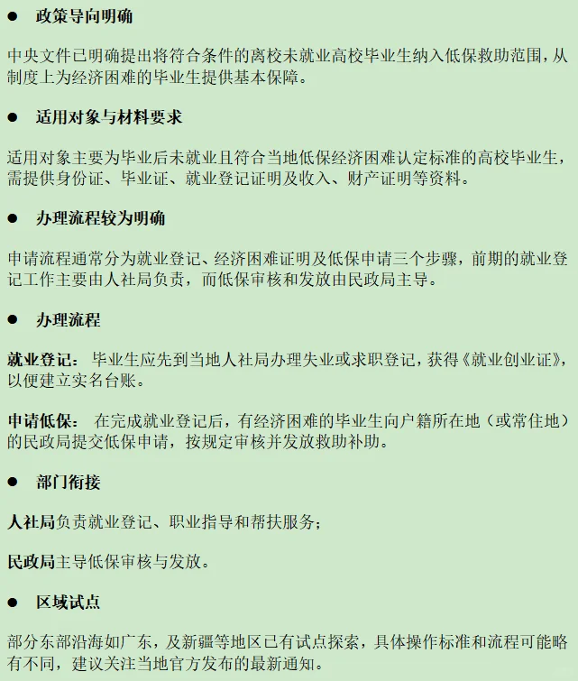 往届生纳入低保