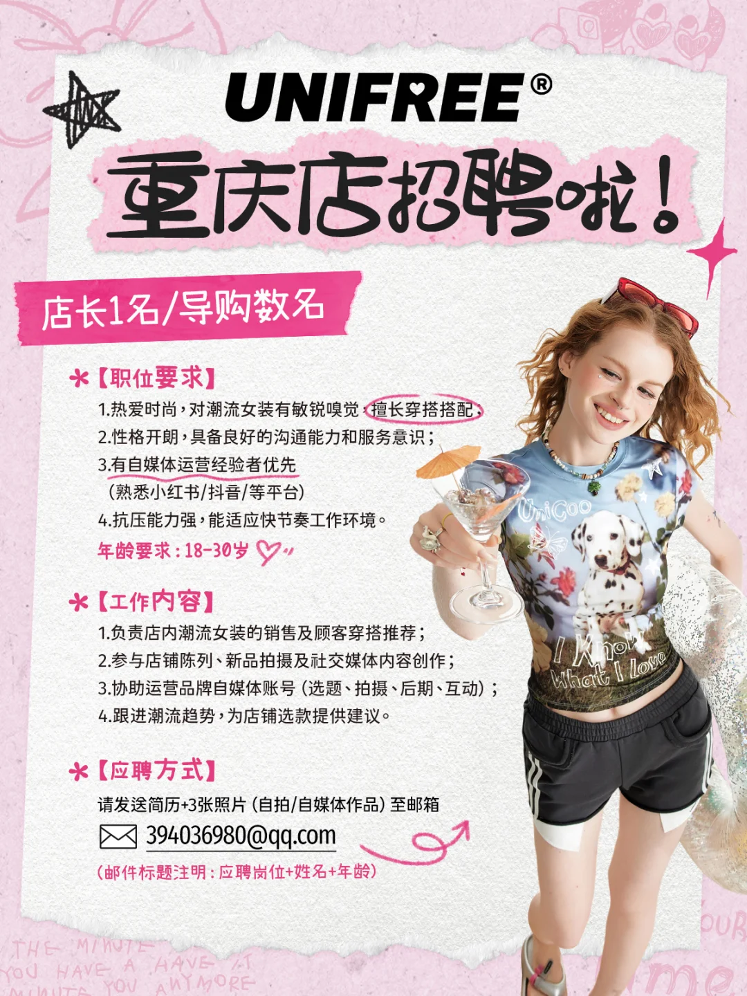 ?UNIFREE | 重庆店招聘公告！