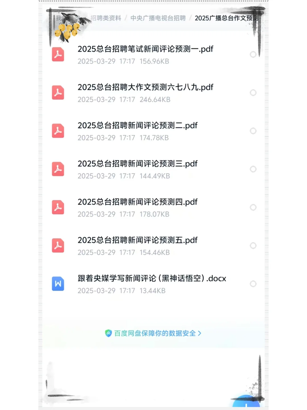 25年国家广播电视总局直属事业单位公开招聘