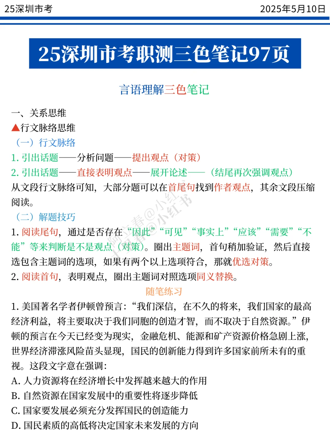 给大家普及一下5.10深圳市考的强度