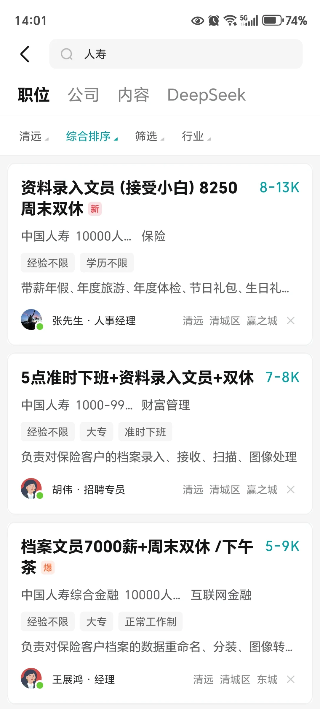 国寿售后客服招聘靠谱吗?