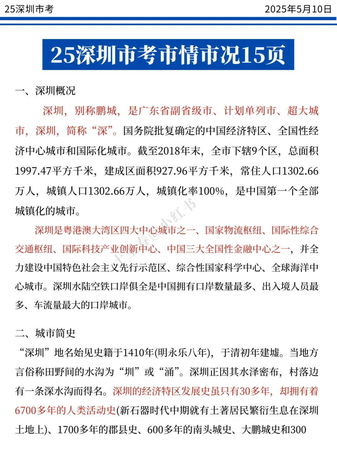 给大家普及一下5.10深圳市考的强度