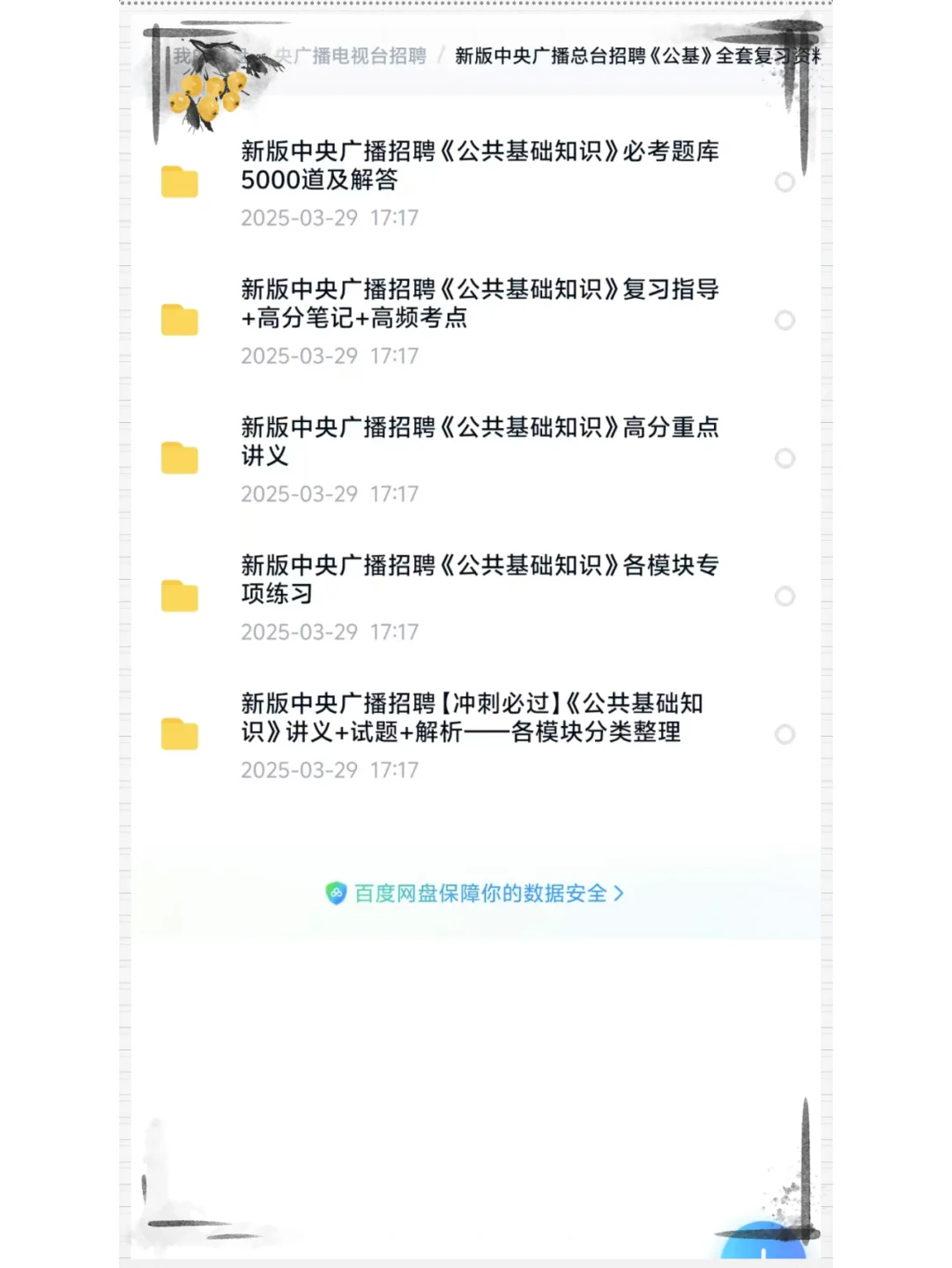 25年国家广播电视总局直属事业单位公开招聘