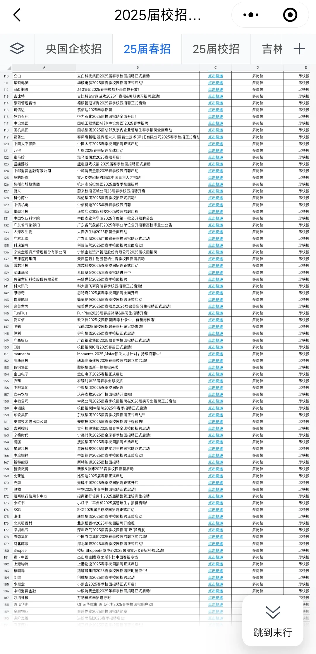 天津春招第二批开始捞人！普本可投！