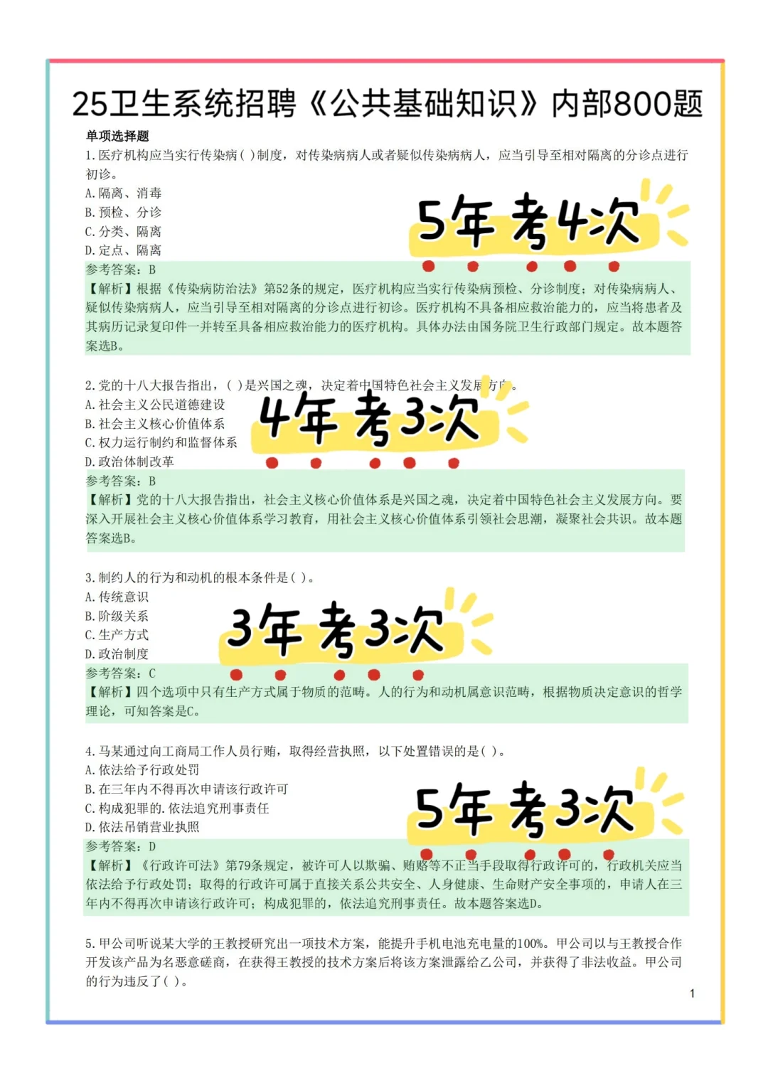恭喜你通过临沂卫健委招聘！