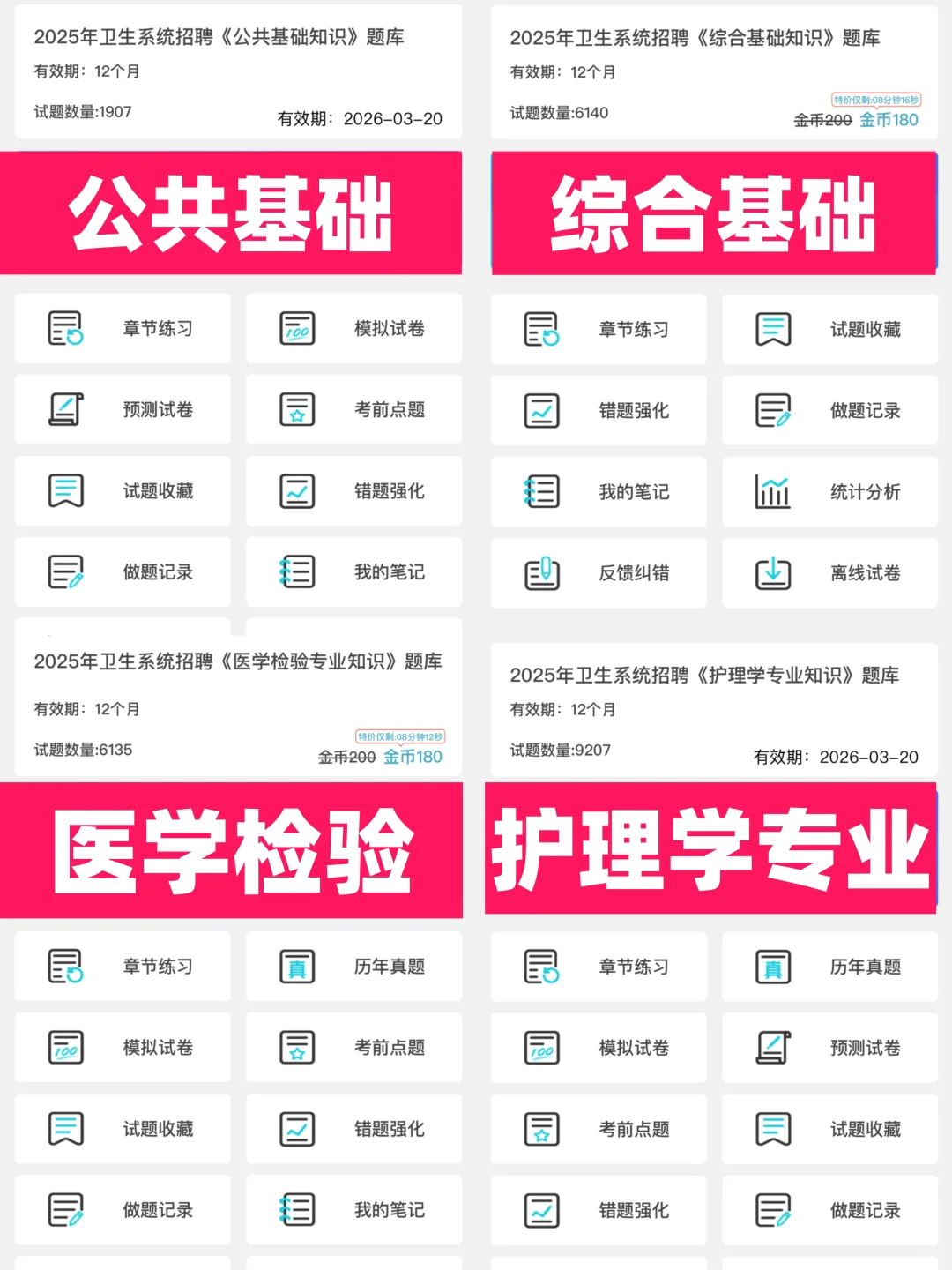 恭喜你通过临沂卫健委招聘！