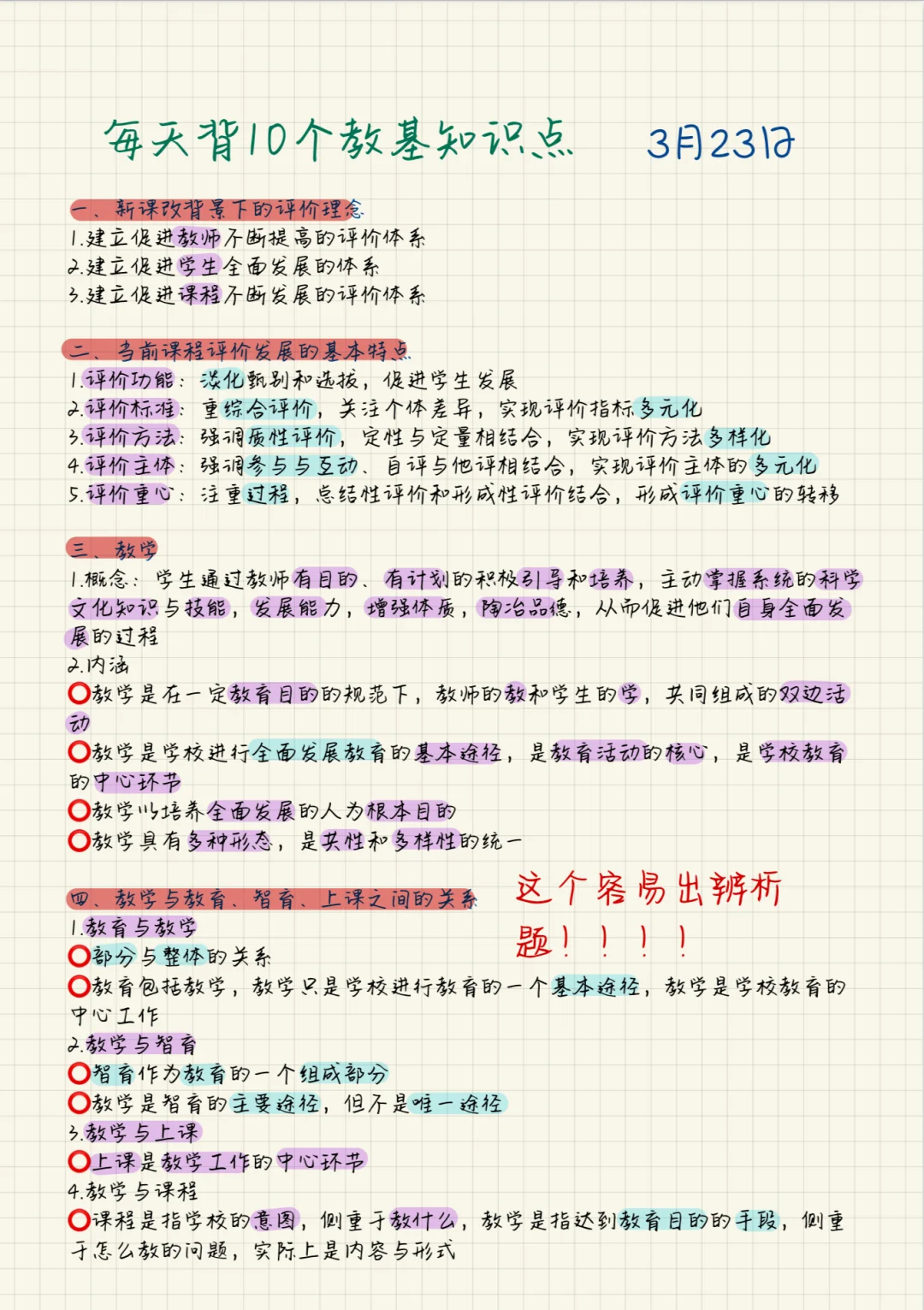 岩姐说的教育心理学大山⛰️