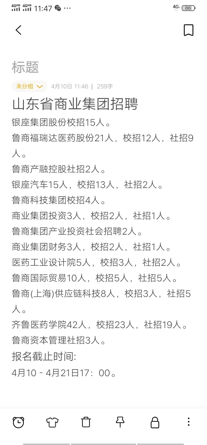 商业集团招聘来喽