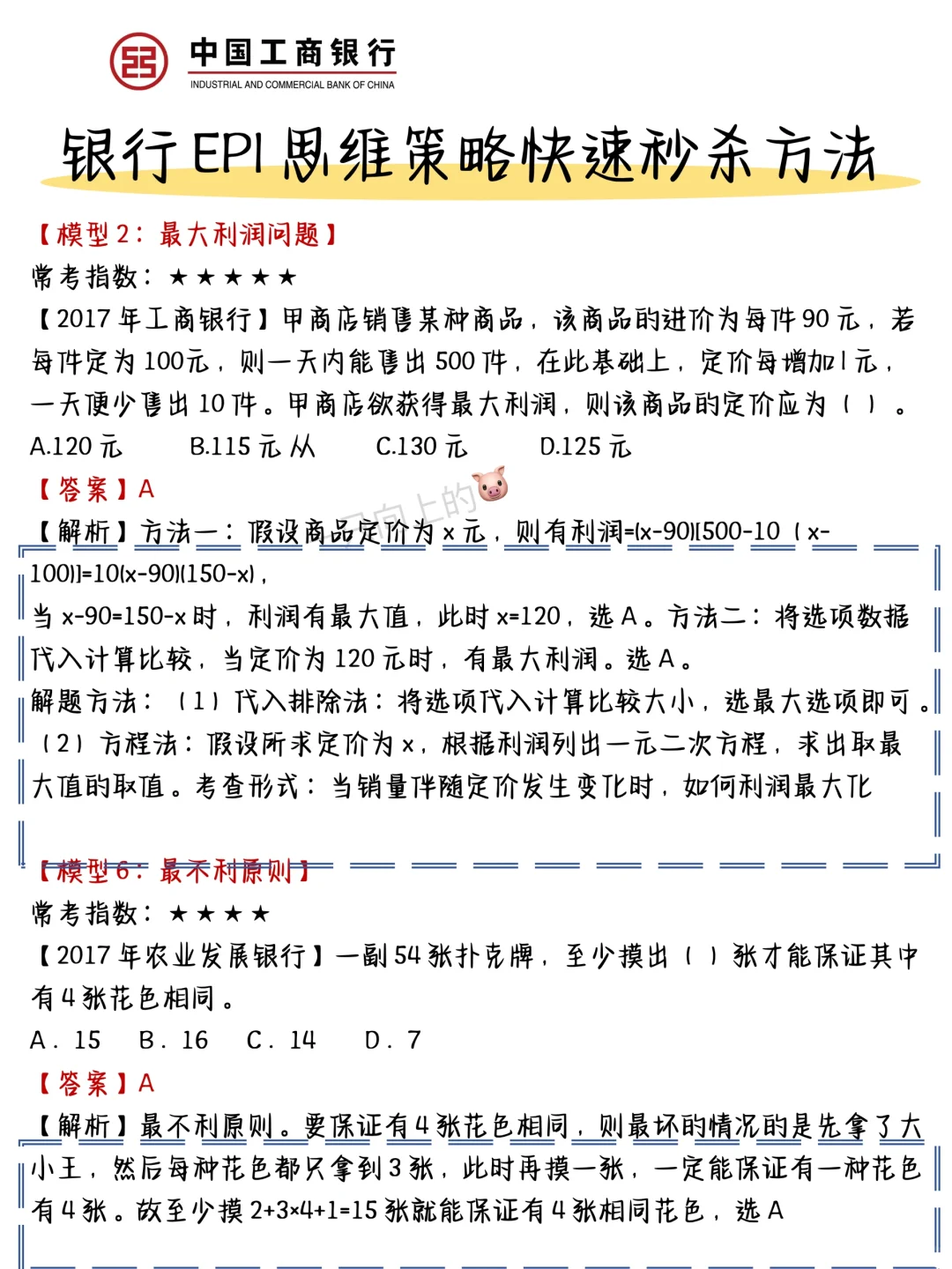 别裸考！4.20工商银行招聘，就这3套卷，熬夜背