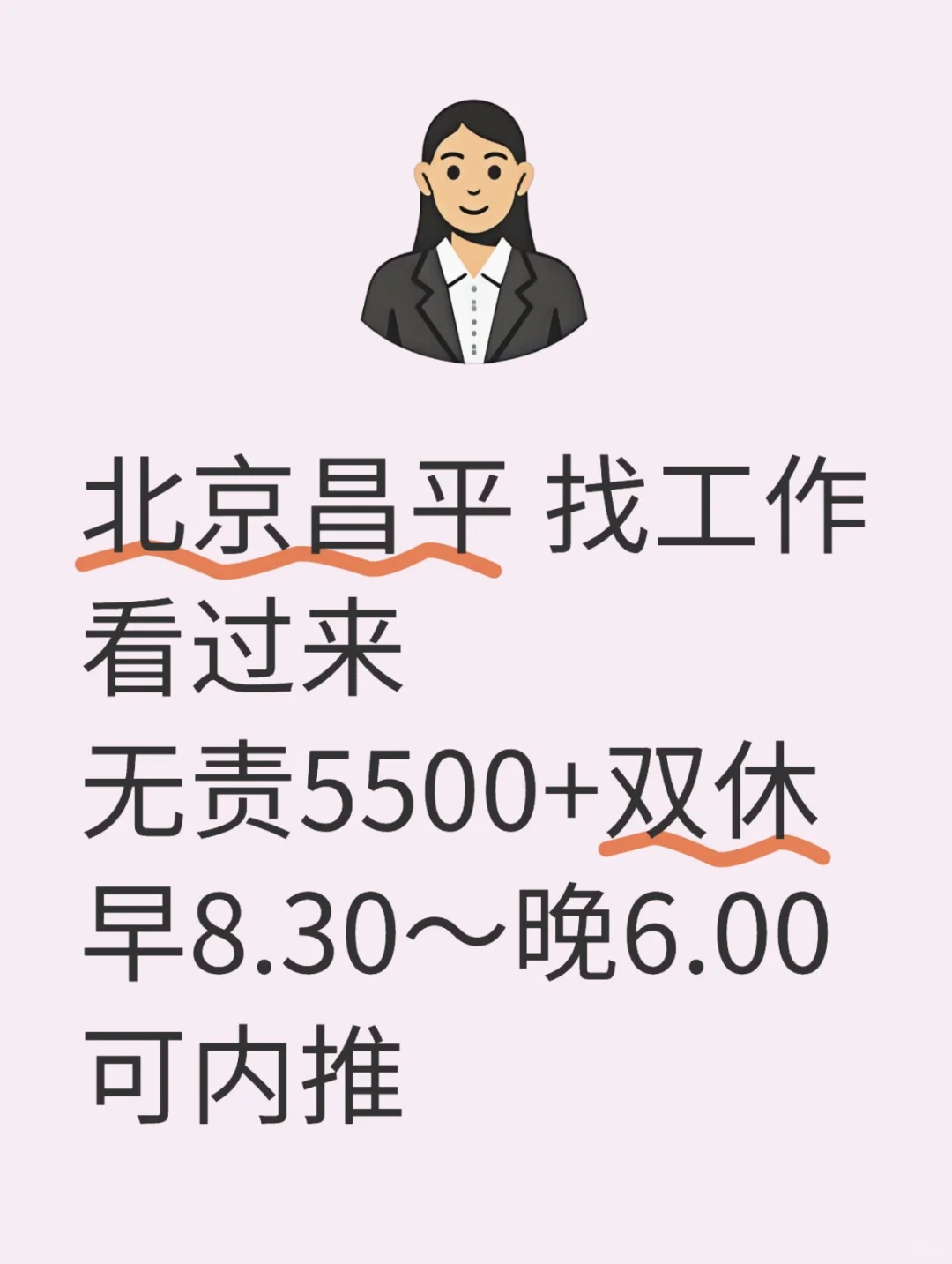 这是一天正经的招聘视频