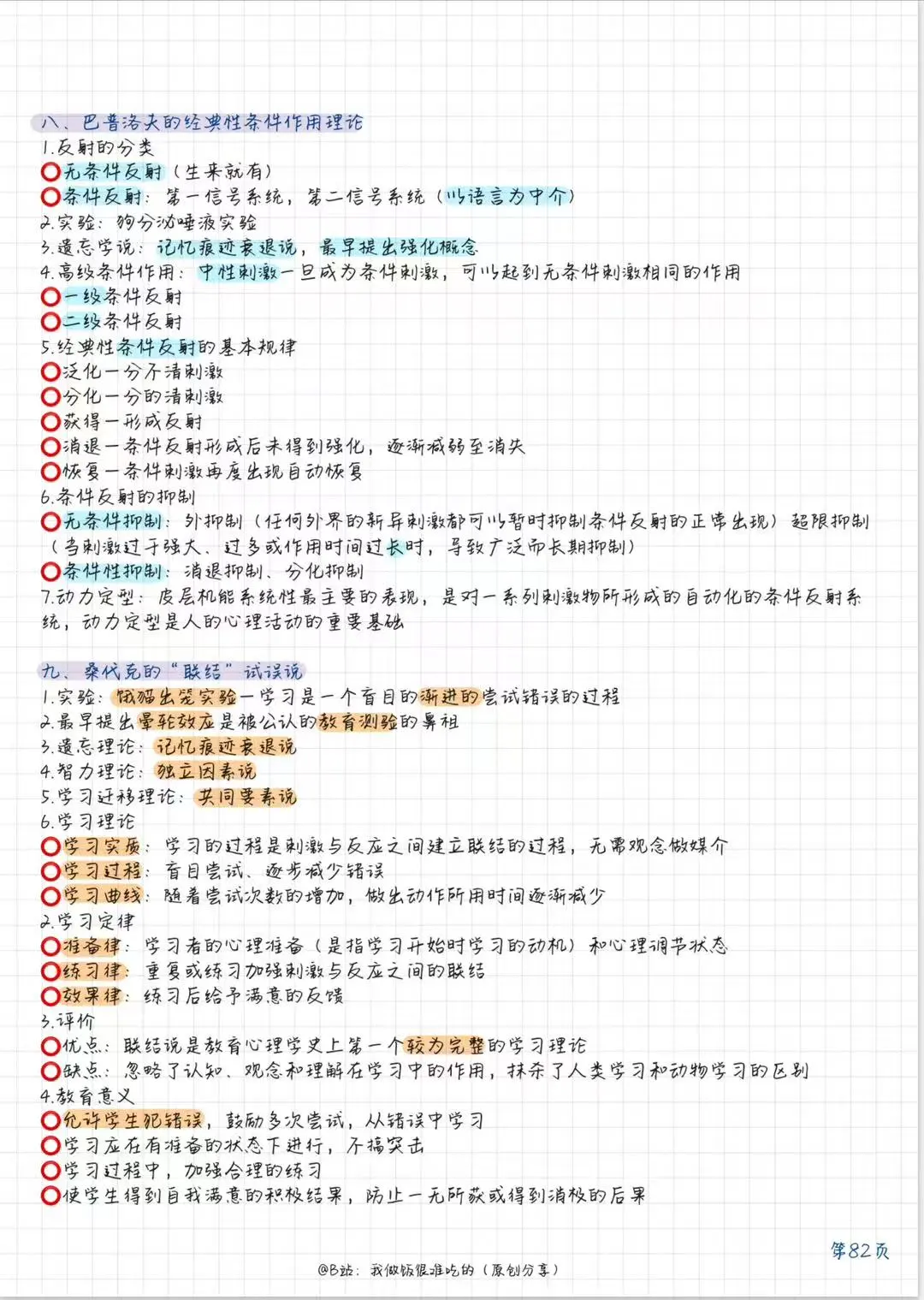 岩姐说的教育心理学大山⛰️