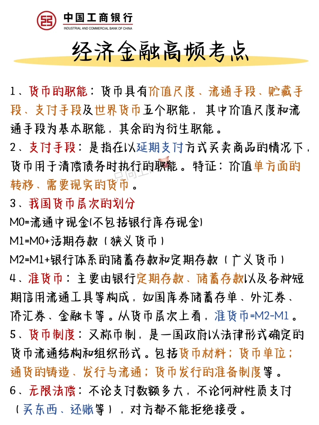 别裸考！4.20工商银行招聘，就这3套卷，熬夜背