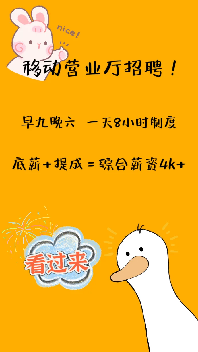 中国移动营业厅招聘！欢迎帅哥美女的加入