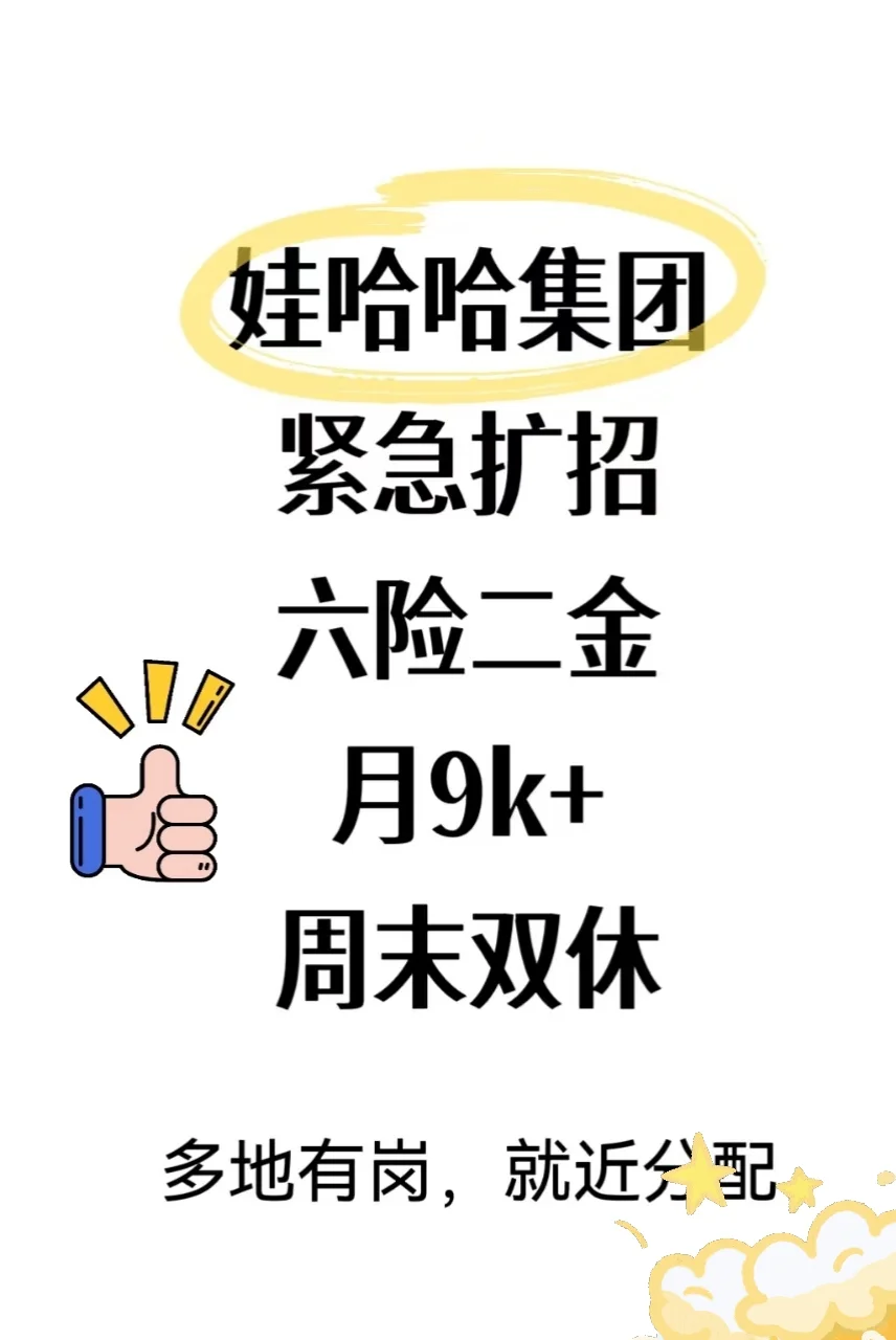 刚刚！娃哈哈集团紧急扩招，投了就中！娃哈